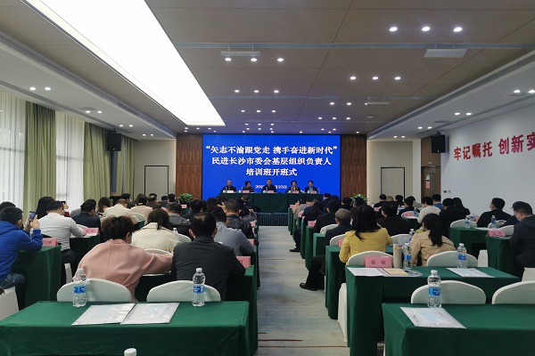 民进长沙市委会举办学习中共二十大精神暨基层组织负责人培训班2