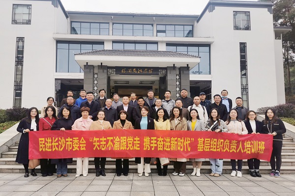 民进长沙市委会举办学习中共二十大精神暨基层组织负责人培训班8