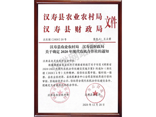 龙灵农机评为省级现代合作社