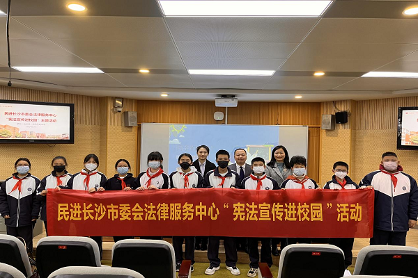长沙民进法律服务中心走进长沙市一中马王堆中学开展“宪法宣传进