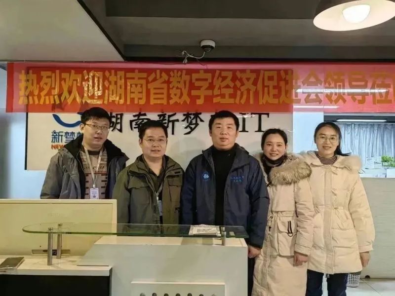 第五期“暖风行动” ▎湖南省数字经济促进会走访会员调研活动