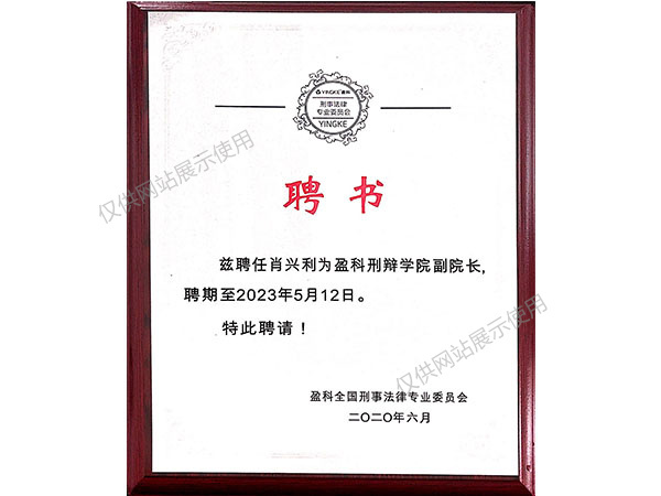 刑辩学院副院长
