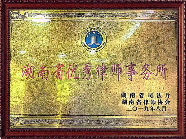 2019优秀律师事务所