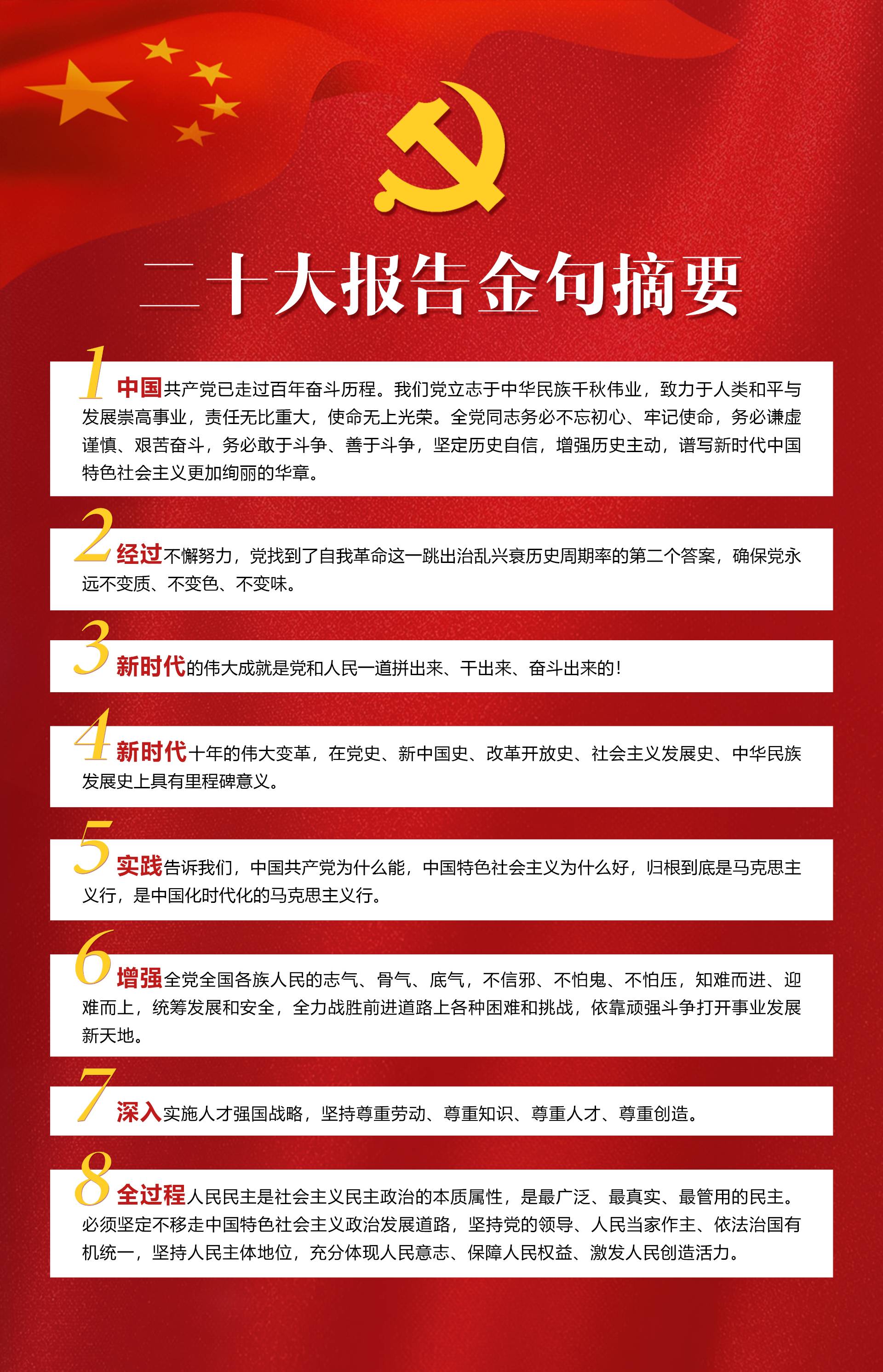 挂墙宣传20大3