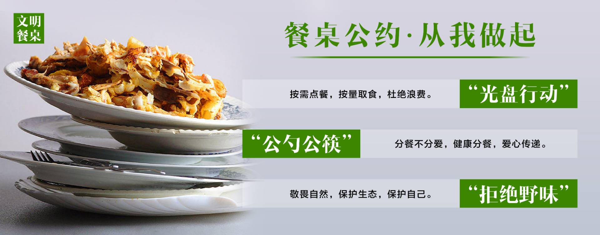 4文明餐桌140x55
