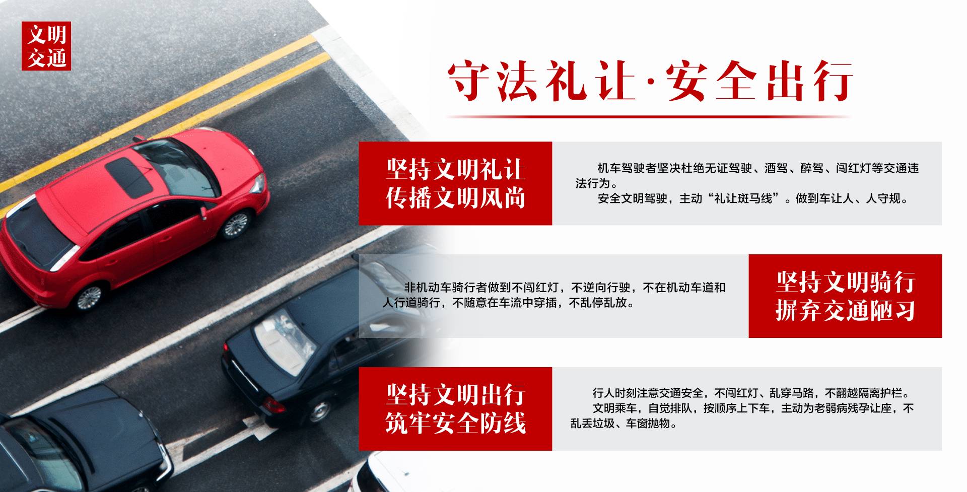 3文明交通108x55新