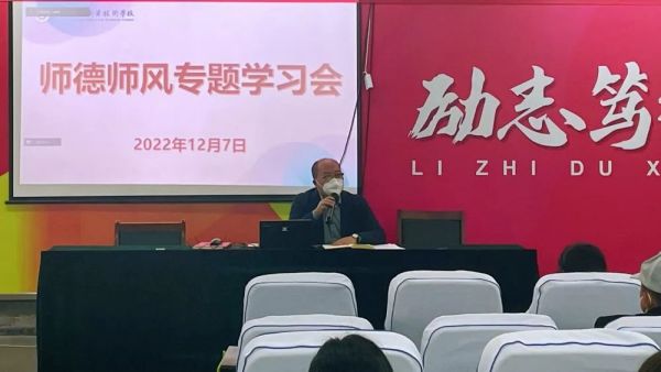 株洲一職召開師德師風專題學習會