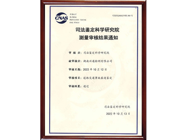 道路交通事故痕迹鉴定