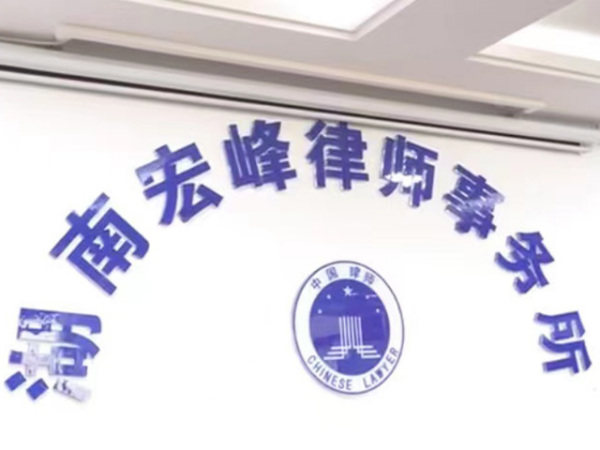 私人律师