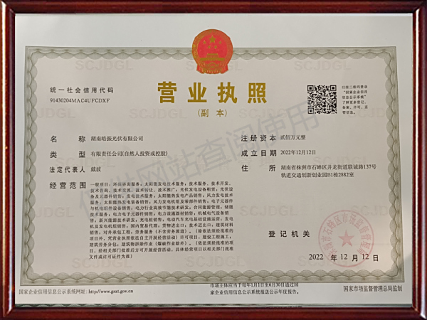 營(yíng)業(yè)執(zhí)照