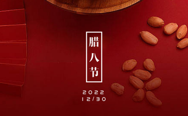 腊八节丨寒冬将尽迎春归，时光慢煮年滋味