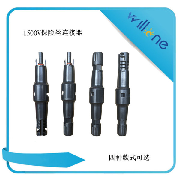 光伏保險(xiǎn)絲連接器