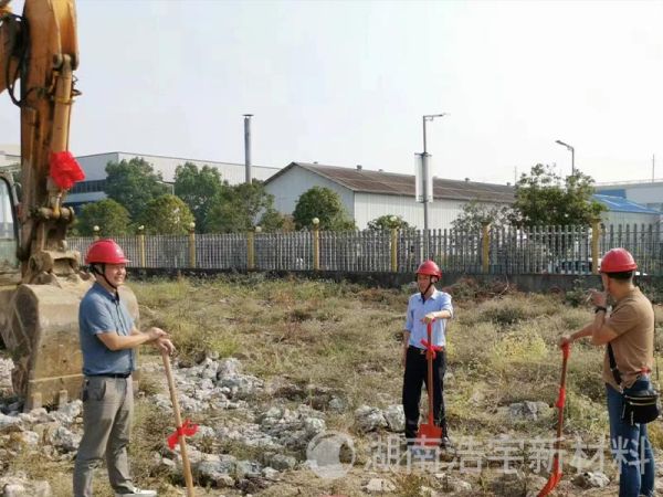 湖南浩宇新材料有限公司总部经济建设项目开工仪式暨合同签订