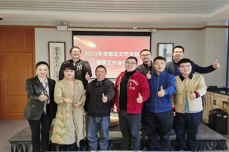 民进芙蓉区工委文艺支部召开工作会议