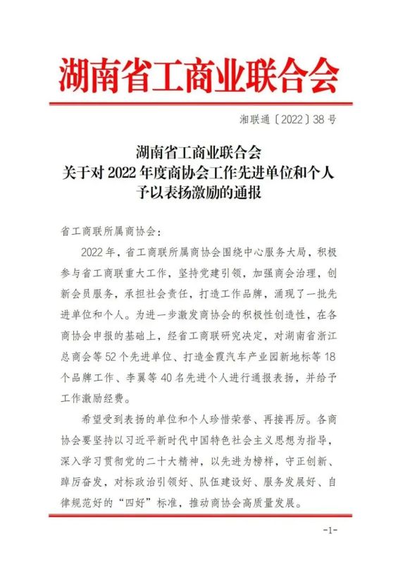 喜报｜湖南省数字经济促进会荣获2022年度商协会工作先进单位等荣誉