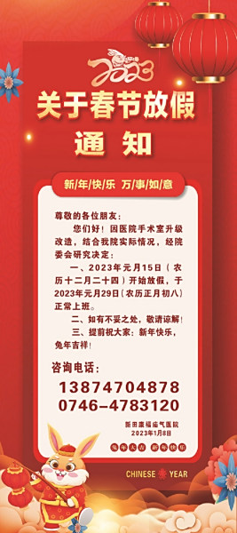 关于春节放假通知