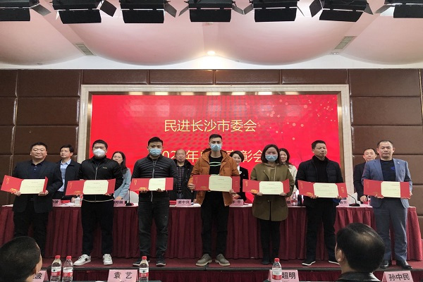 民进长沙市委会召开年终总结表彰会6