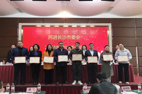 民进长沙市委会召开年终总结表彰会5