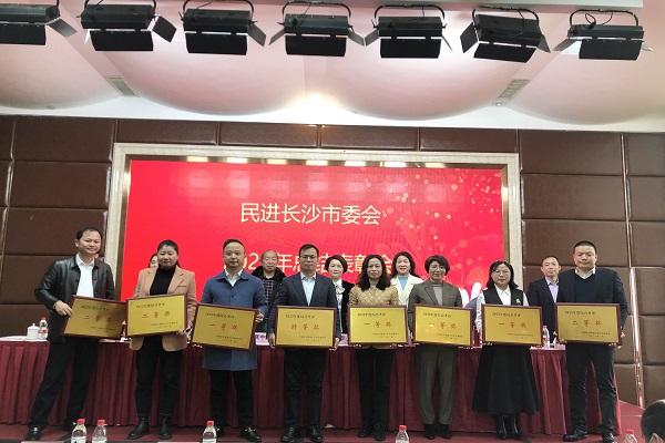 民进长沙市委会召开年终总结表彰会4