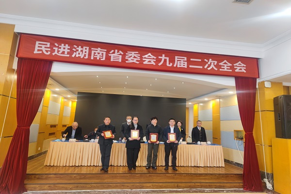 喜讯！民进长沙市委会多项工作获民进湖南省委会表彰2