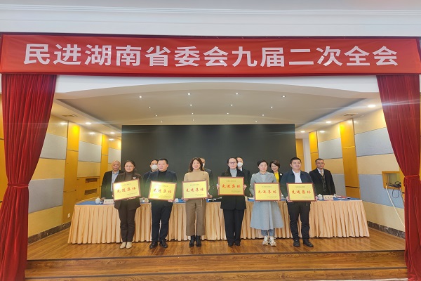 喜讯！民进长沙市委会多项工作获民进湖南省委会表彰1