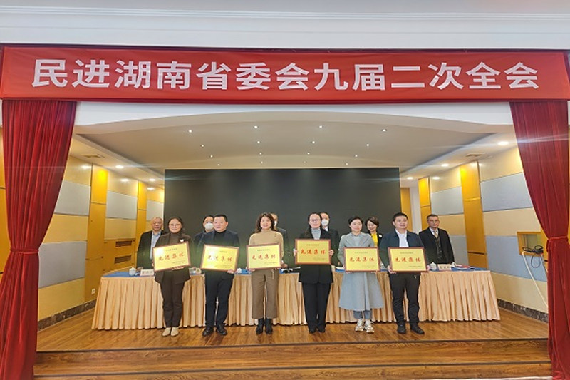 喜讯！民进长沙市委会多项工作获民进湖南省委会表彰