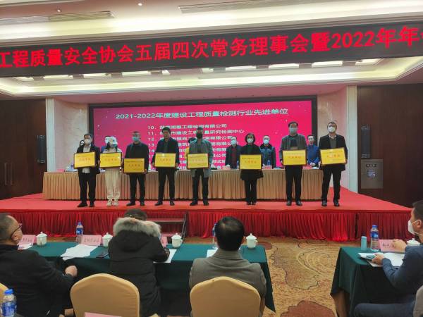 喜讯！博联检测集团获2021-2022年度湖南省建设工程质量检测行业 先进单位和先进个人