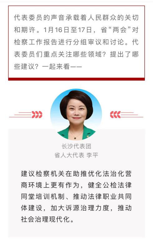 长沙民进代表委员省两会履职综述