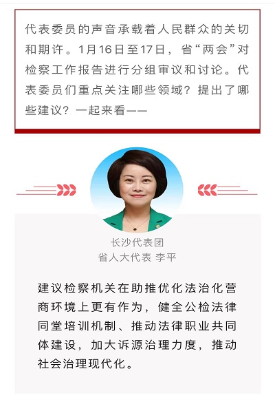 长沙民进代表委员省两会履职综述1