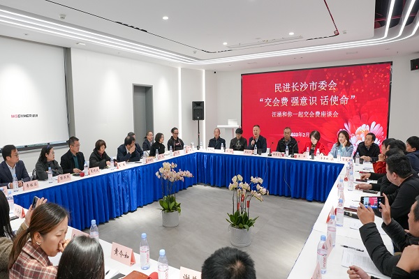 民进长沙市委会开展“交会费、强意识、话使命”——汪涵和你一起