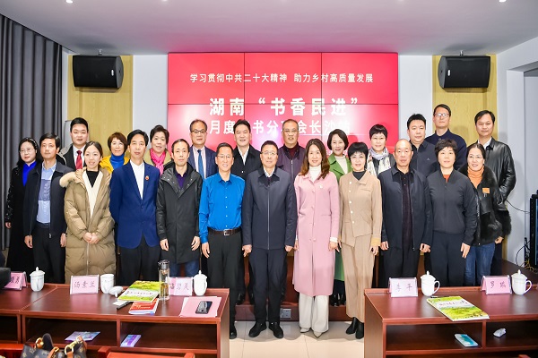 学习贯彻中共二十大精神  助力乡村高质量发展—— 湖南“书香