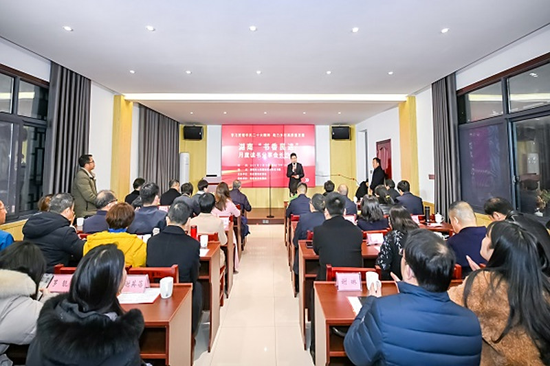学习贯彻中共二十大精神  助力乡村高质量发展 ——湖南“书香民进”月度读书分享会（长沙站）成功举办