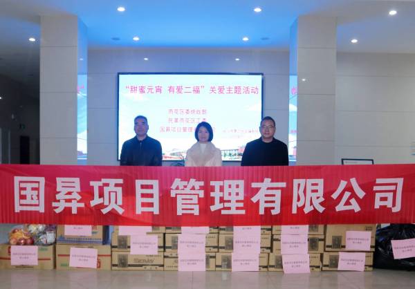 春暖元宵，有爱同行丨公司赴长沙市第二社会福利院开展爱心捐赠