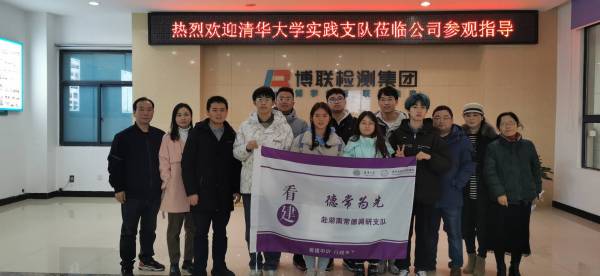 清華大學實踐支隊蒞臨公司參觀調研