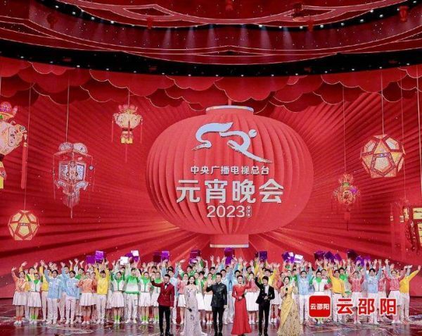 邵阳红”亮相央视元宇宙元宵晚会