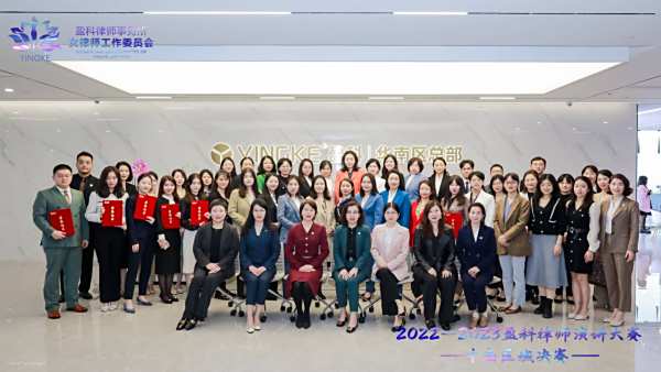 长盈荣誉丨盈科长沙刑事合规法律事务部吴娟律师荣获2022-2023盈科律师演讲大赛中南区域决赛二等奖