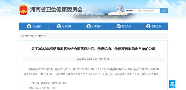 长沙永济老年养护院（长沙永济医院）被评为湖南省医养结合示范机构