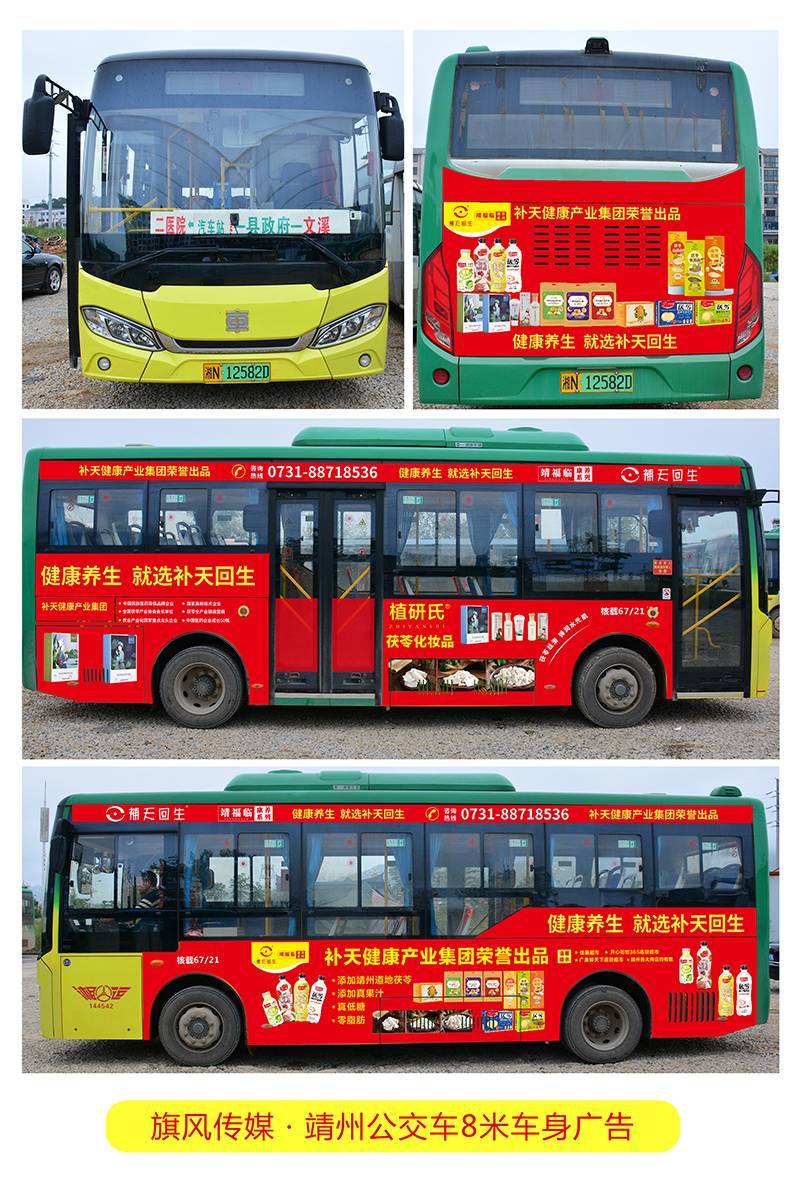 靖州宏陶陶瓷公交車廣告實景圖