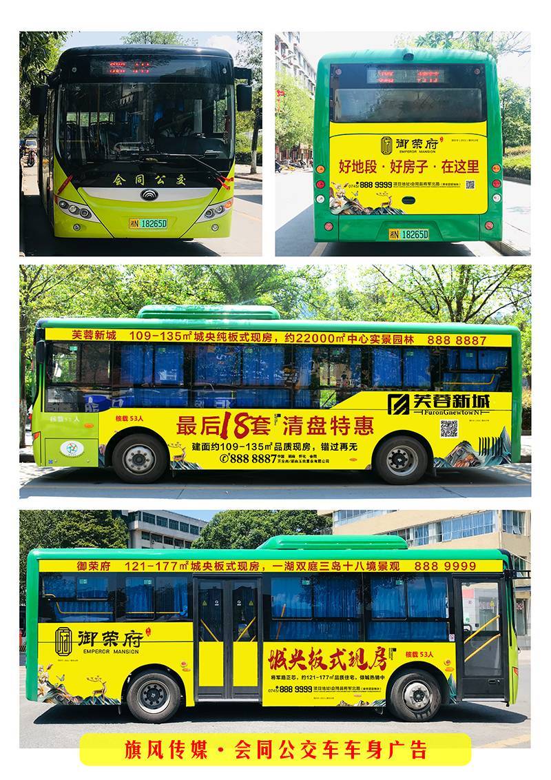 會同御榮府芙蓉新城公交車廣告實景圖