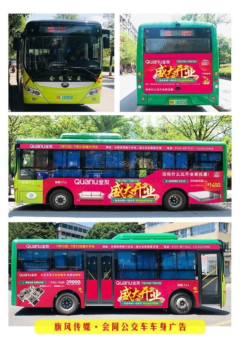 靖州張萬福周大生公交車廣告實景圖