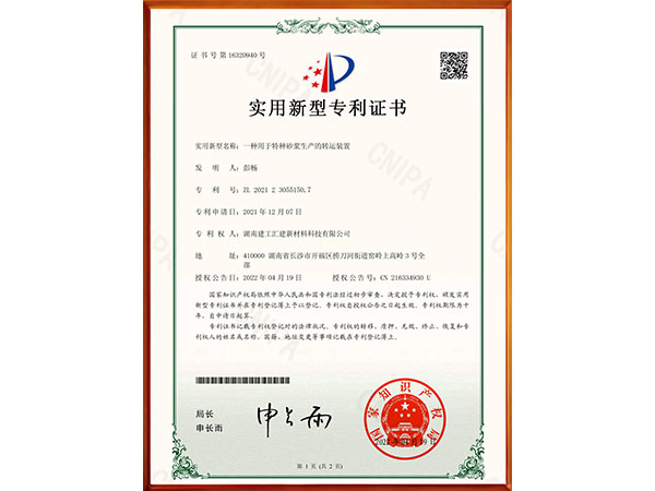 一种用于特种砂浆生产的转运装置