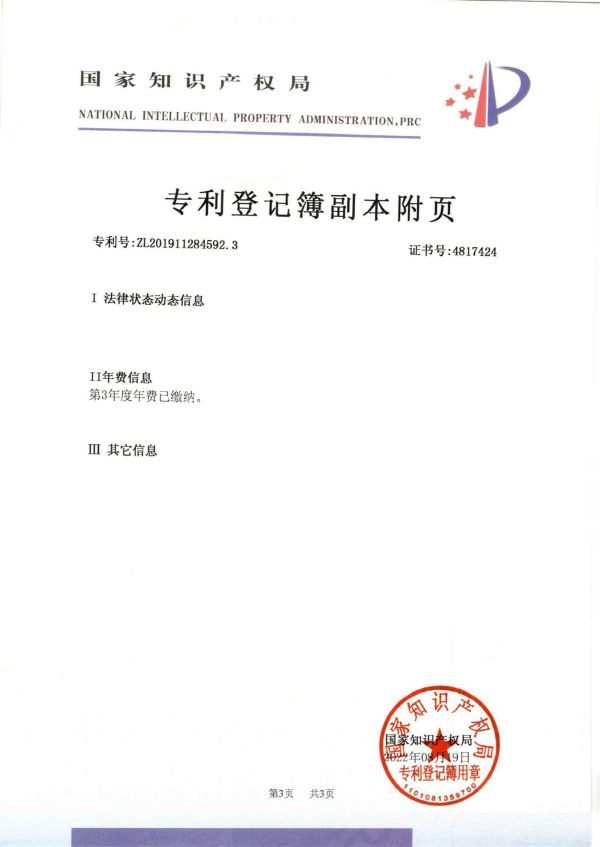 一種底層抹灰石膏基其制備方法專利登記副本_02