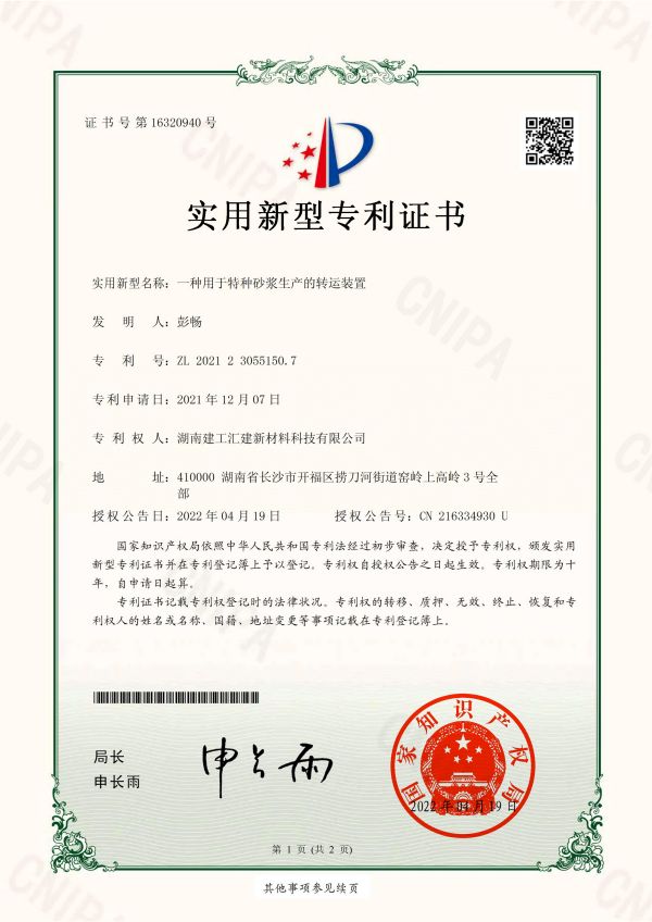 湖南建工匯建新材料科技有限公司-一種用于特種砂漿生產(chǎn)的轉(zhuǎn)運裝