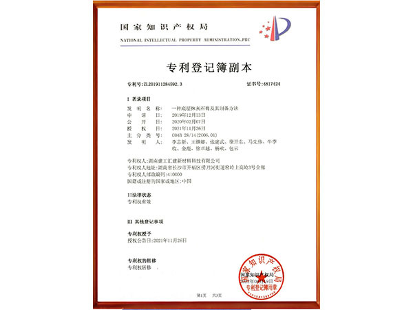 一種底層抹灰石膏基其制備方法專利
