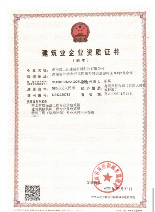 建筑企业资质证书