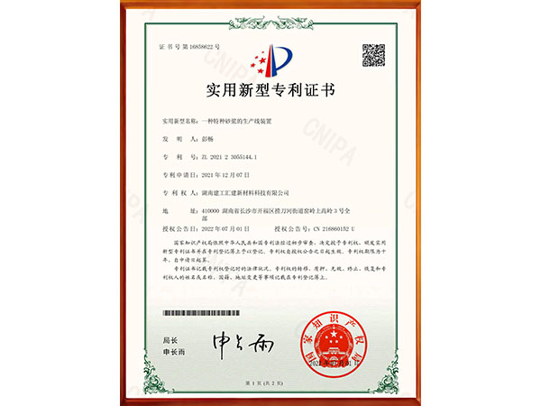 一种特种砂浆的生产线装置