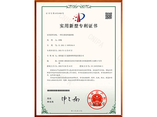 一種石膏原料破碎機