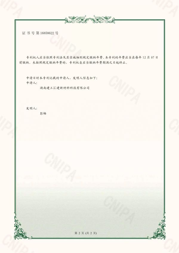 湖南建工汇建新材料科技有限公司-一种特种砂浆的生产线装置-电