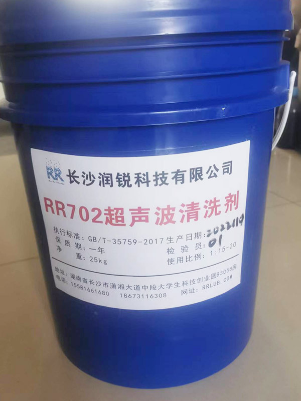 RR702超聲波清洗劑