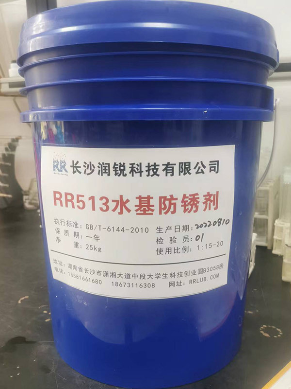 RR514水基防銹劑